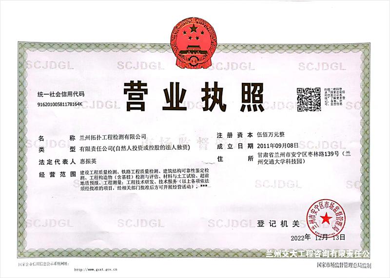 拓?fù)錉I(yíng)業(yè)執(zhí)照.jpg