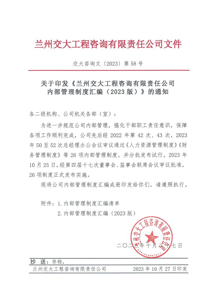 關(guān)于印發(fā)內(nèi)部管理制度的通知1-1.jpg