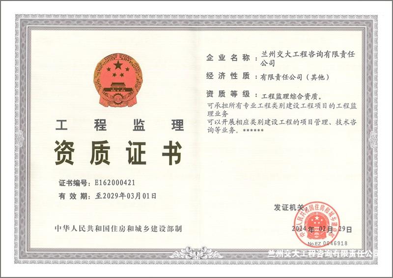 綜合資質(zhì)證書-描邊.jpg