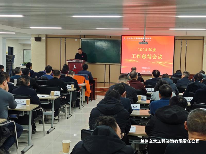 2024年度工作總結(jié)會(huì)3.jpg